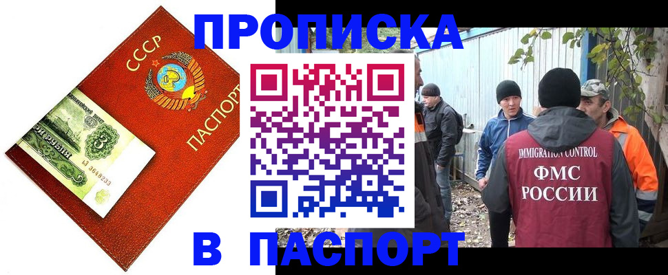 купить прописку в Кинешме
